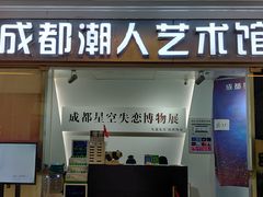 -成都失恋馆