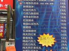 -王中王刨冰