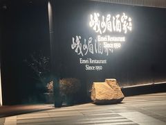 -望京辣宴·古法川菜(望京店)