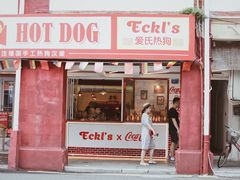 门面-Eckl’s爱氏热狗(猫街店)