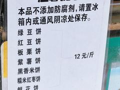 -华荣哲绿豆饼(泰安店)