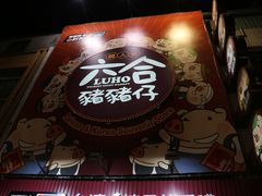 -六合夜市