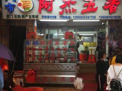 门面-八市阿杰五香(大元路分店)