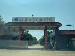 -嬉子湖生态旅游区