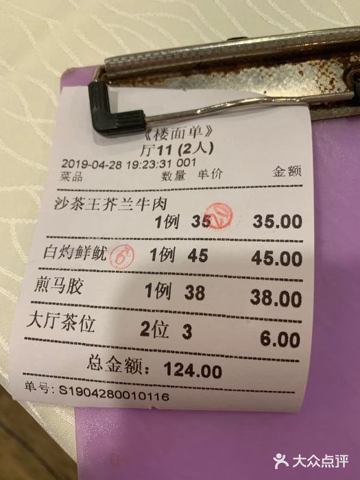 迈姨·潮州菜(麓湖公园店)账单图片