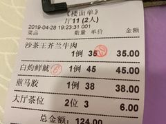账单-迈姨·潮州菜(麓湖公园店)