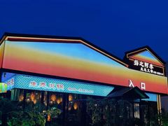 -扬之阿李菌汤火锅(1969店)