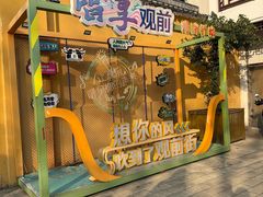 -哑巴生煎(临顿路店)