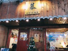 门面-慕咖啡(宽窄巷子店)