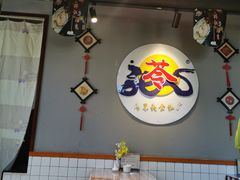 大堂-苓记南京鸭血粉丝.皮肚面(县东巷店)