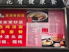 -富源春面馆(四川北路店)