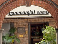 -Mammamia意大利餐厅(阳春巷店)