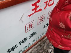 -王记海棠糕(新场古镇店)