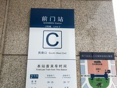 -前门(地铁站)