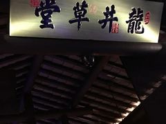 门面-绿茶餐厅(乐峰广场店)