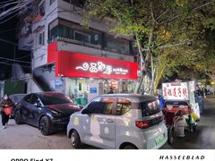 -一品飘香米线(一中总店)