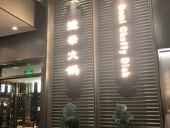 门面-德米火锅(深圳湾1号旗舰店)