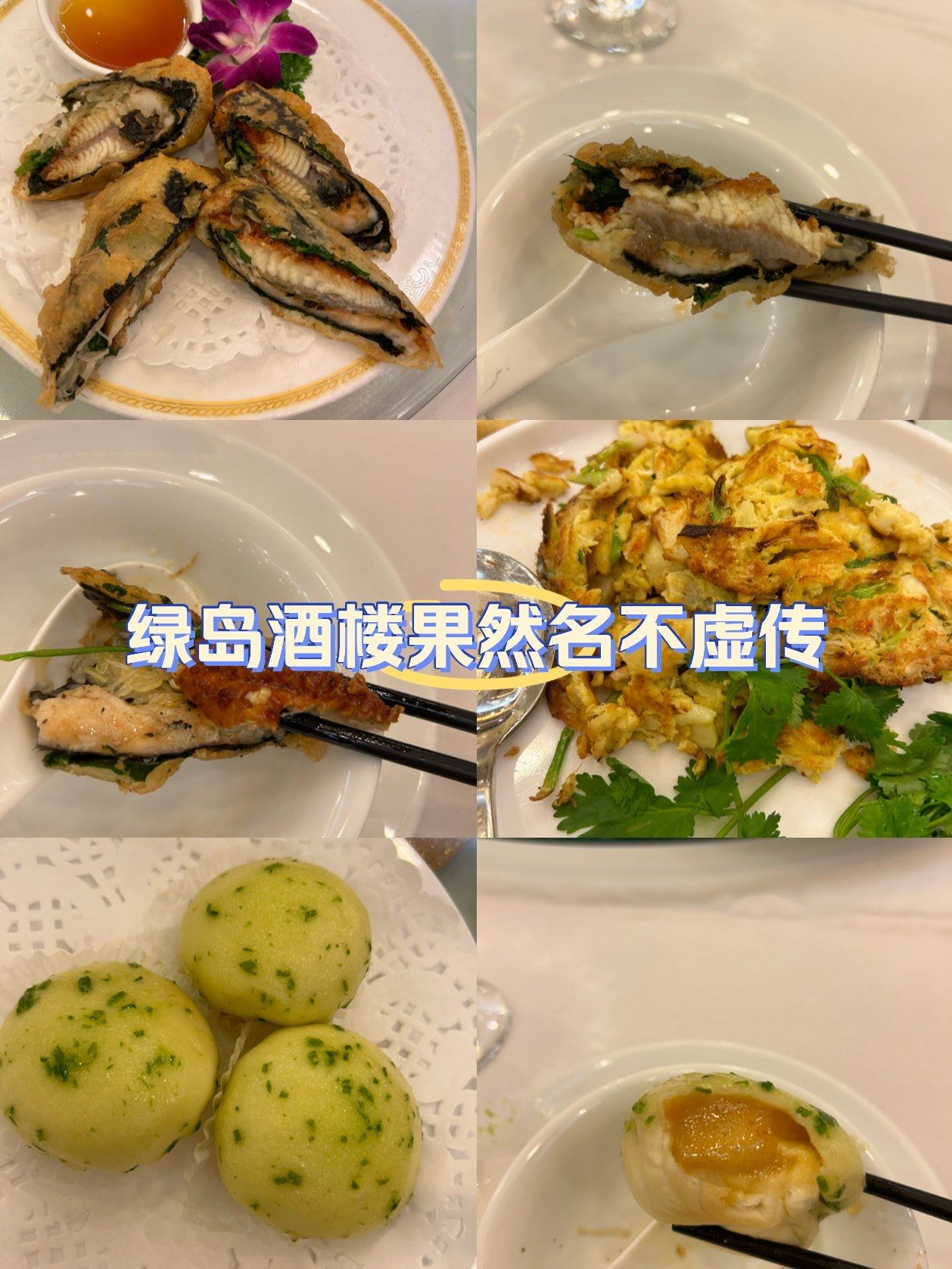 石狮美食天花板——绿岛酒楼