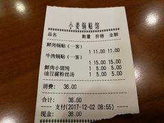账单-小姜锅贴(凤凰街店)