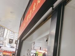 -江三王记牛杂馆(总店)