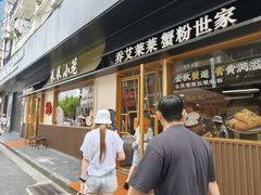 -莱莱小笼·乔艾