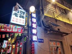 门面-阿财老铺·老蚌埠龙虾城(华夏总店)