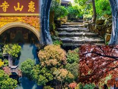 -惠山古镇·寄畅园