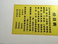 iphone_upload_pic-叶氏水木堂盲人医疗按摩所