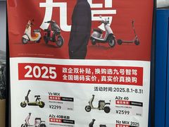 -九号电动车(安定门内大街店)