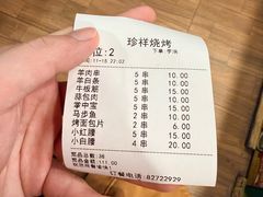 -珍祥烧烤涮肚(舜耕路店)