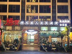 -烧货·活海鲜炭烧(湖滨商业街店)