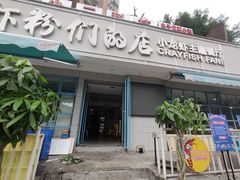 门面-辣螃铠盆盆蟹大排档(总店)