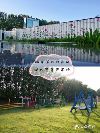爬树熊亲子农场，不去后悔哦