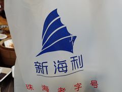 -新海利(北岭店)