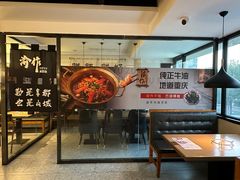 -YUOZUO渝作·川渝冒肚(崂山店)
