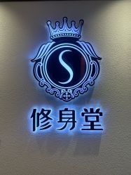 -修身堂美容SPA