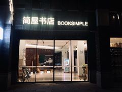 -简屋书店