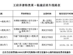 -王府井奥莱临潼小镇(临潼店)