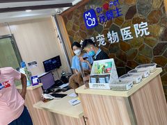 -宠颐生宠物医院·综合诊疗(先锋分院)