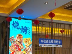 -燕兰楼·清真西北融合菜(亚运村店)