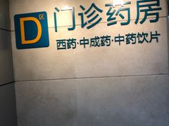-上海市普陀区中心医院