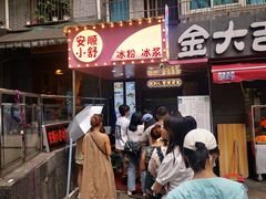 -夏食光安顺小舒冰粉冰浆(甲秀楼店)