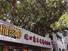 门面-蛇口康乐快餐鱼仔档(翠苑小区店)