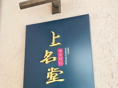 -上名堂·鱼头好吃(体育场路店)