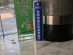 -中国电信(清溪路营业厅)