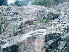 -泰山风景名胜区