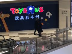 -TOYSRUS玩具反斗城(杭州萧山万象汇店)