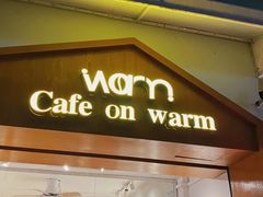 门面-Cafe on warm(丹霞店)