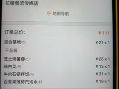 账单-花腰餐吧Bistro烧烤 傣味(传媒大学店)