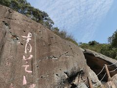 -青芝山风景名胜区
